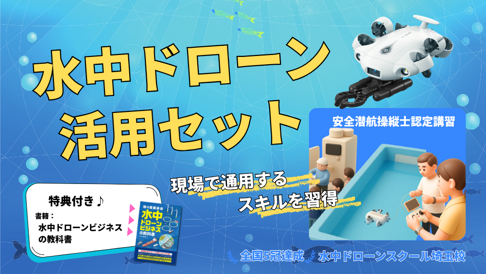 特典あり🌸】水中ドローン活用セット|FIFISH V-EVO ARM SET+安全潜航