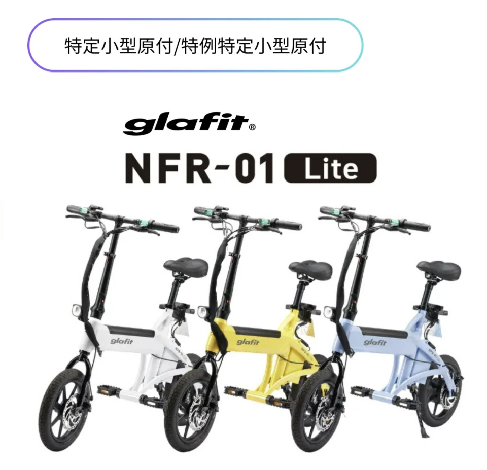 【glafit】 NFR-01 Lite 
