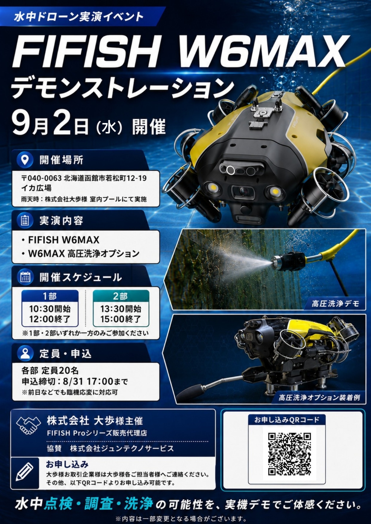 FIFISH W6 MAX デモンストレーション