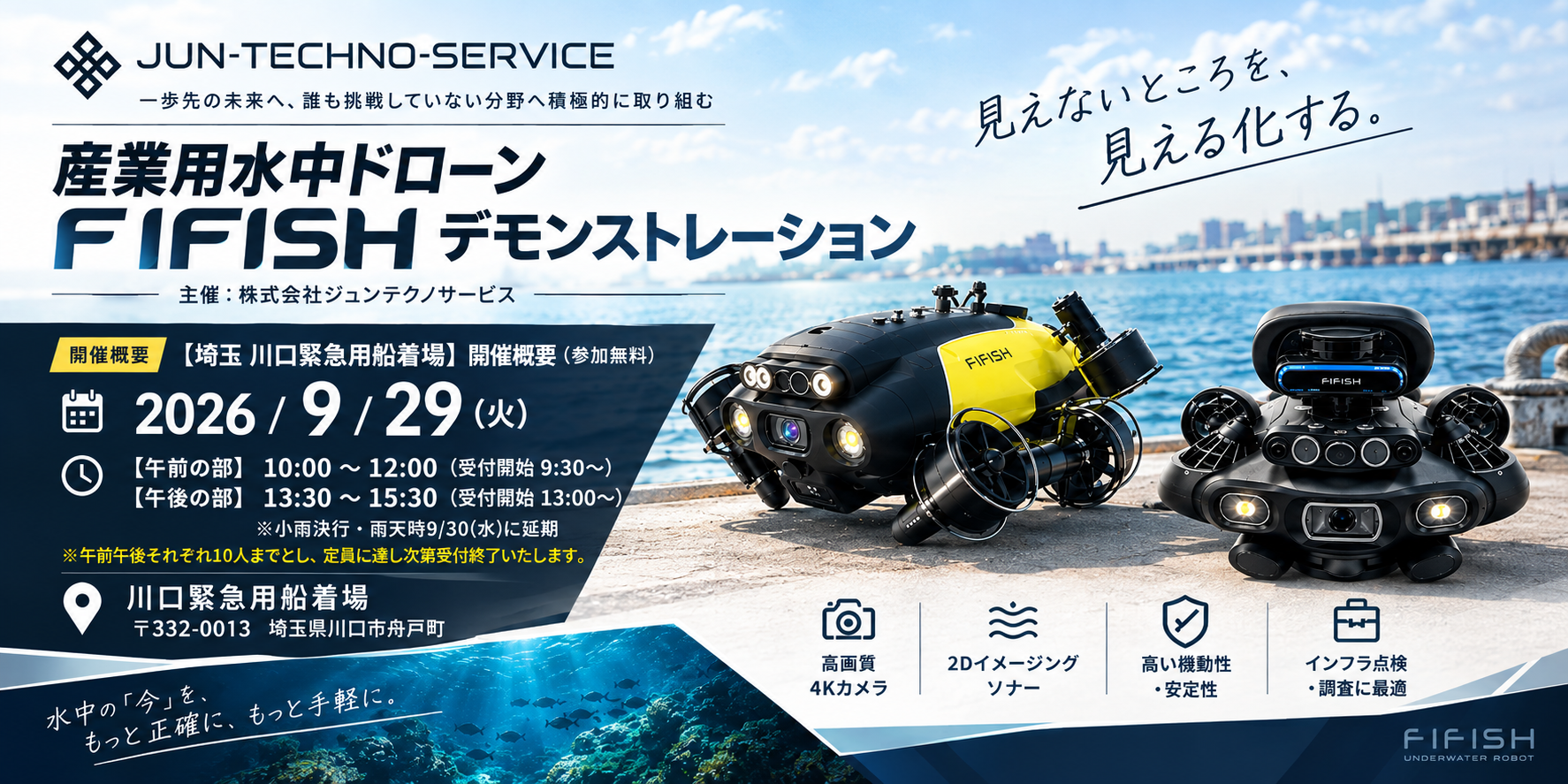 ドローンテクニカルファクトリー川越