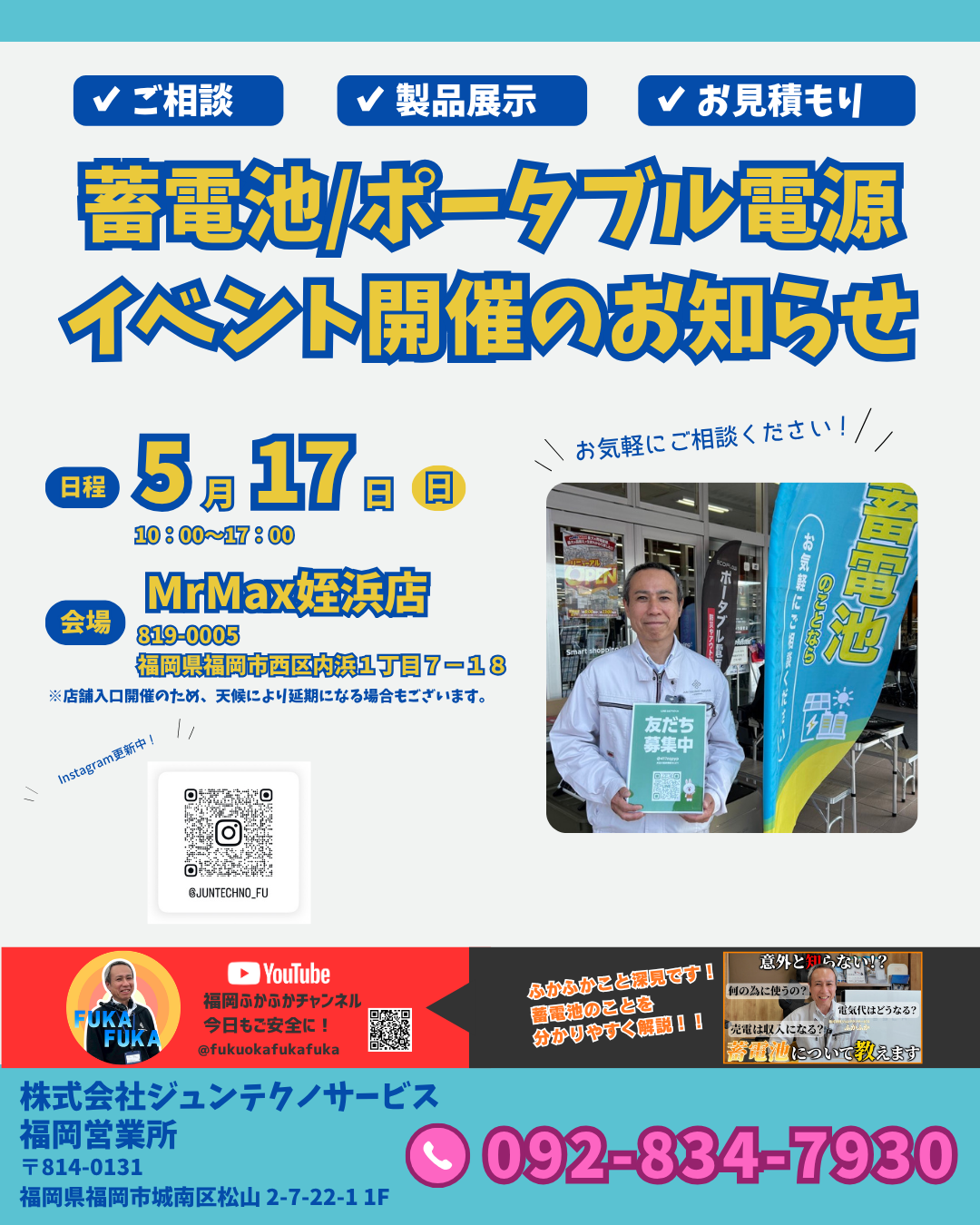 イベントチラシ