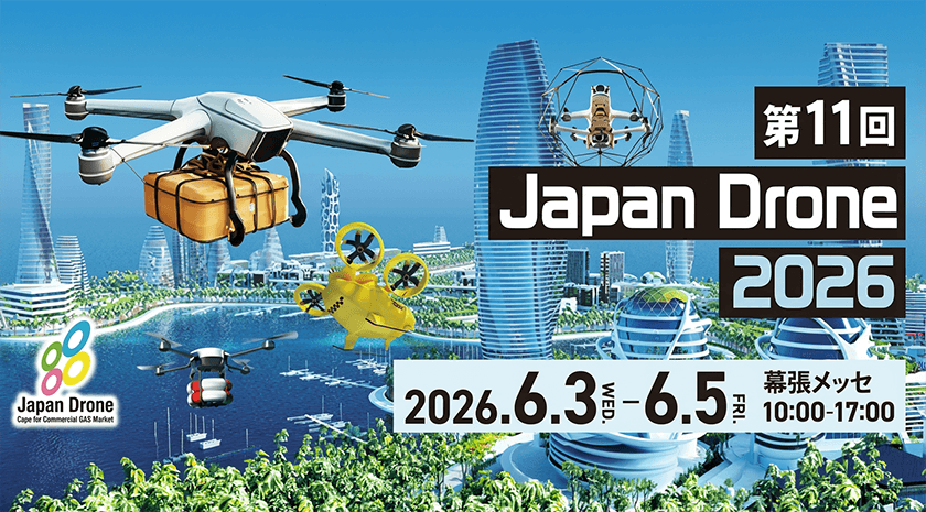 Japan Drone 2026 出展案内