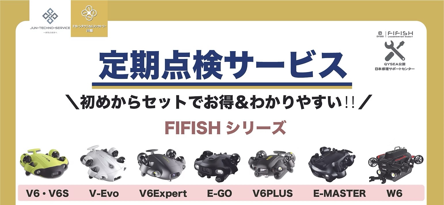 ★QYSEA公式FIFISH日本修理サポートセンター（JPSC）