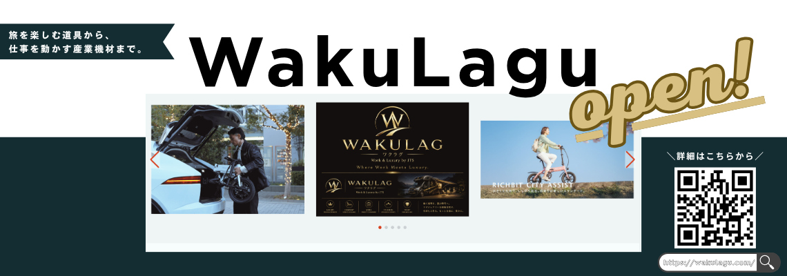 機材レンタルサイト WakuLagu 開設