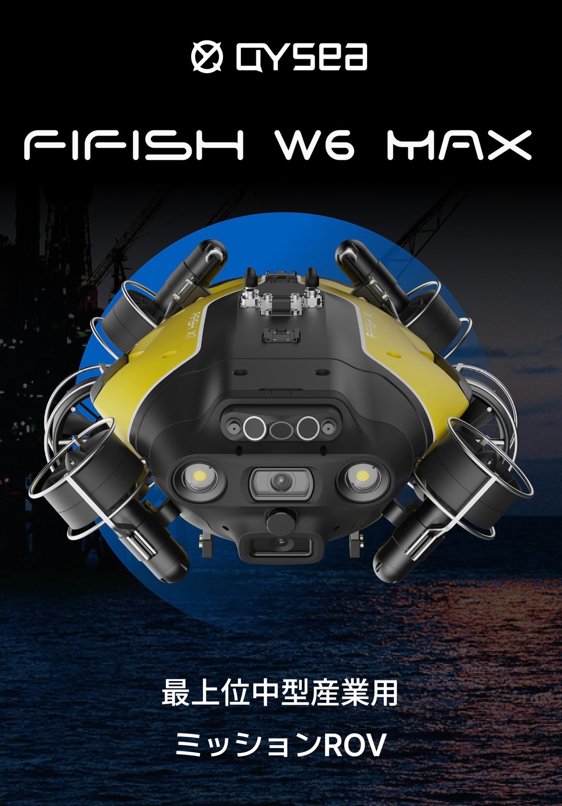 W6MAXメインイメージ