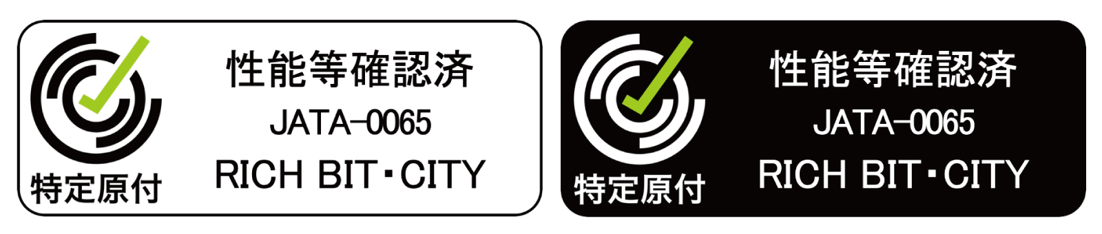 国土交通省が定める認証を取得済み