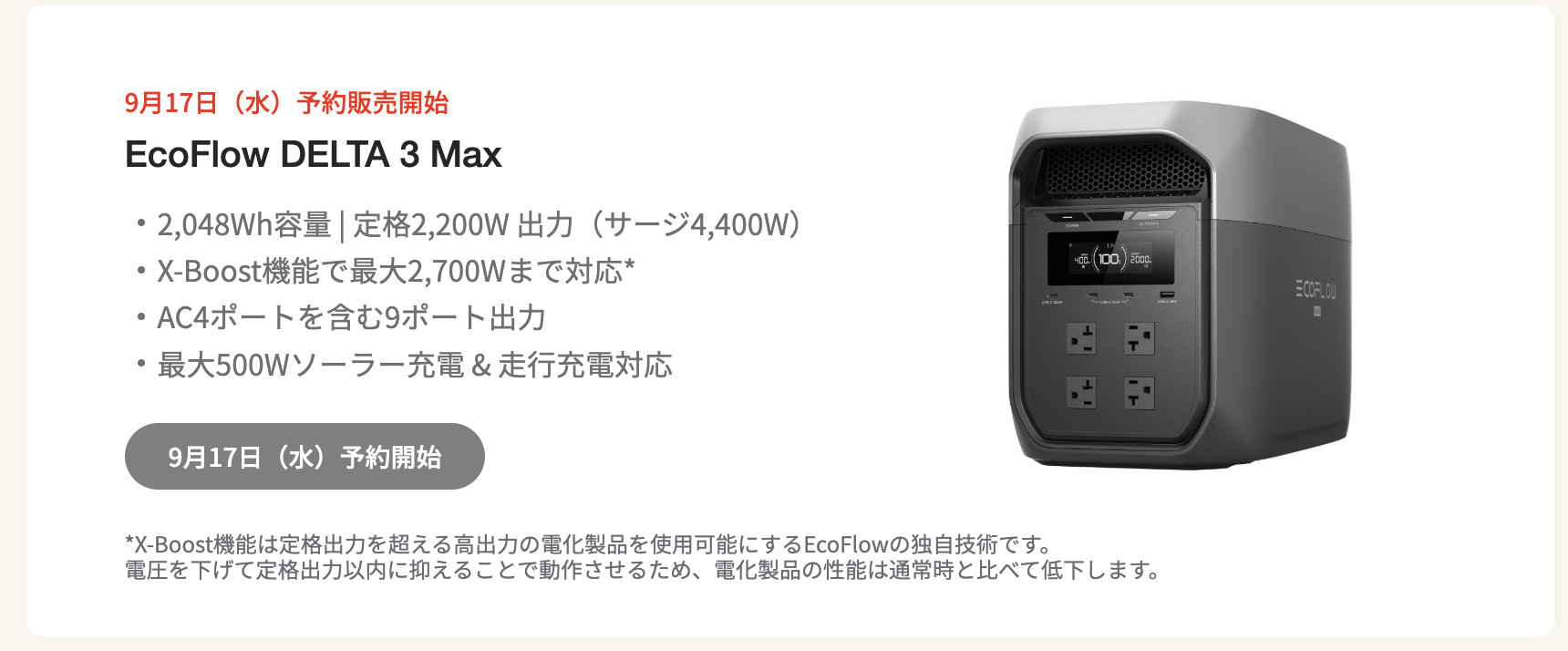 DELTA 3 Max 仕様（詳しく見る）
