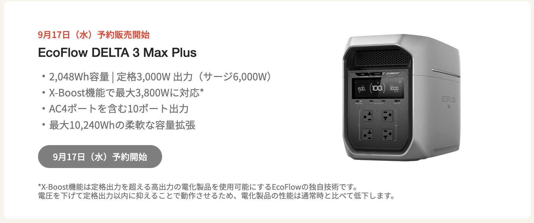 DELTA 3 Max Plus 仕様（詳しく見る）