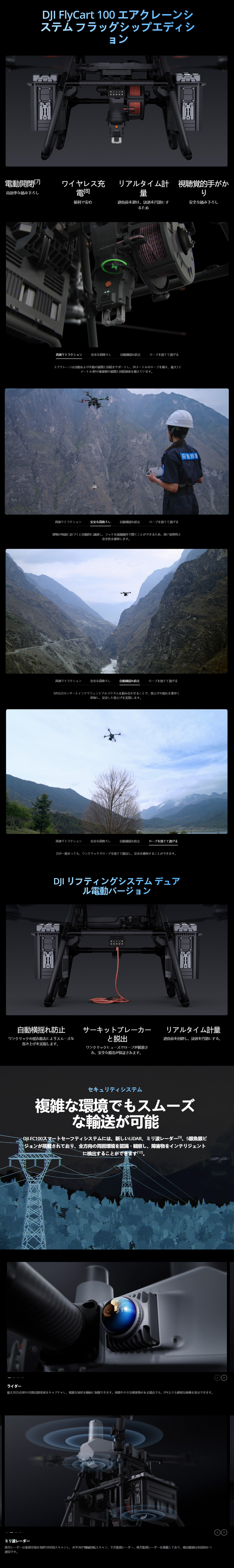 DJI FlyCart 100 詳細2