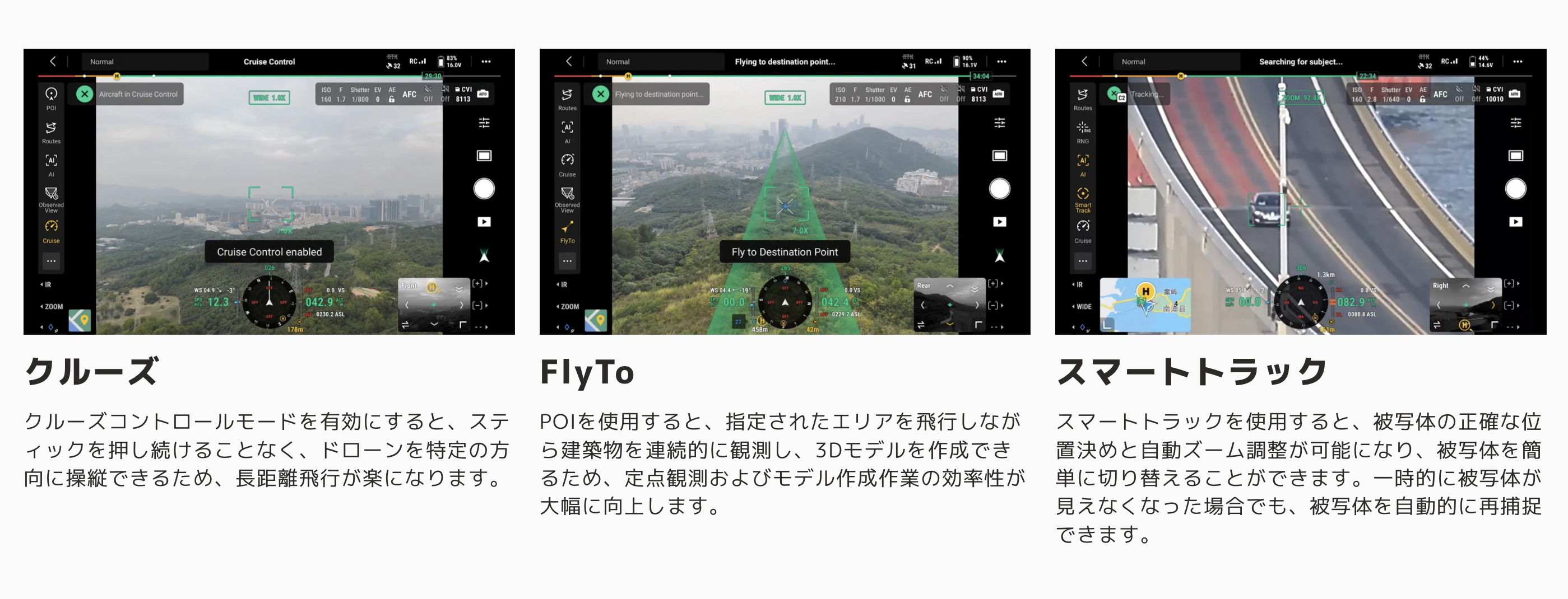 効率的な飛行