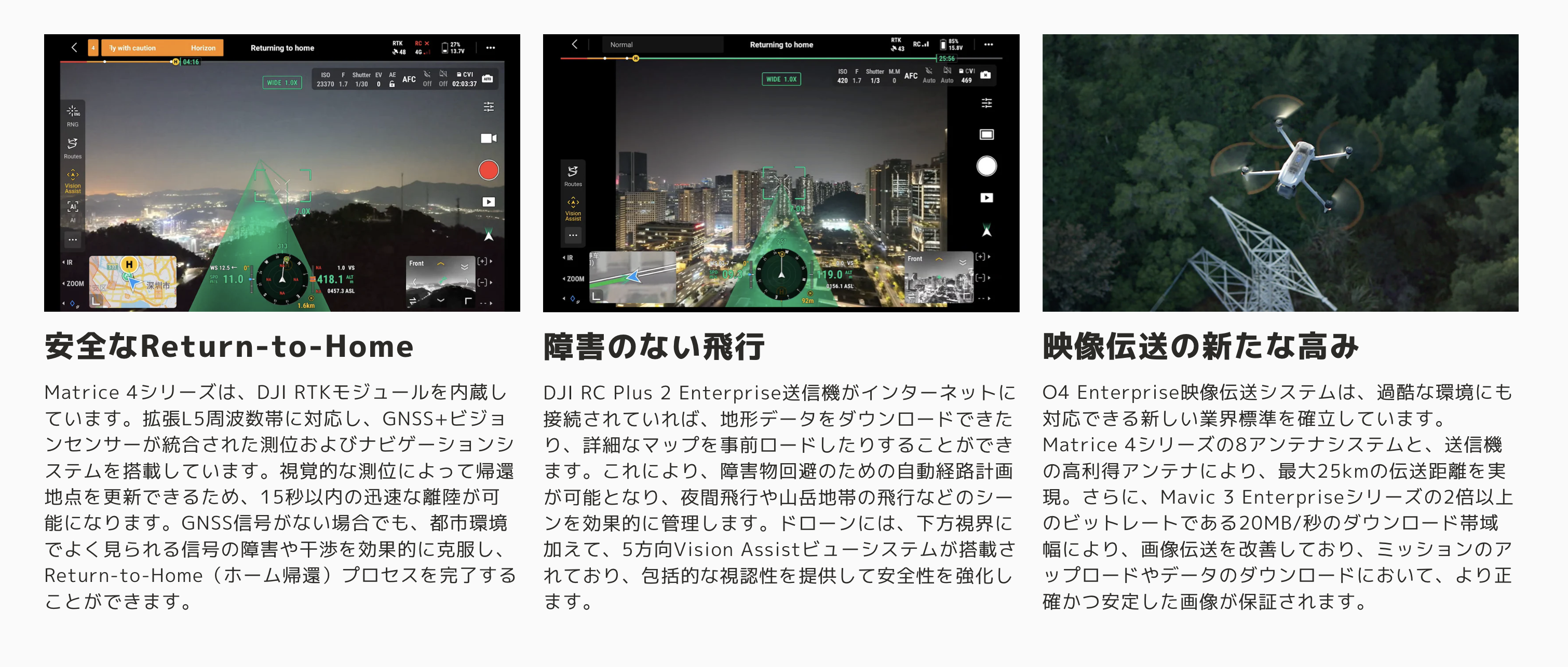 安全な飛行、安心感のあるオペレーション