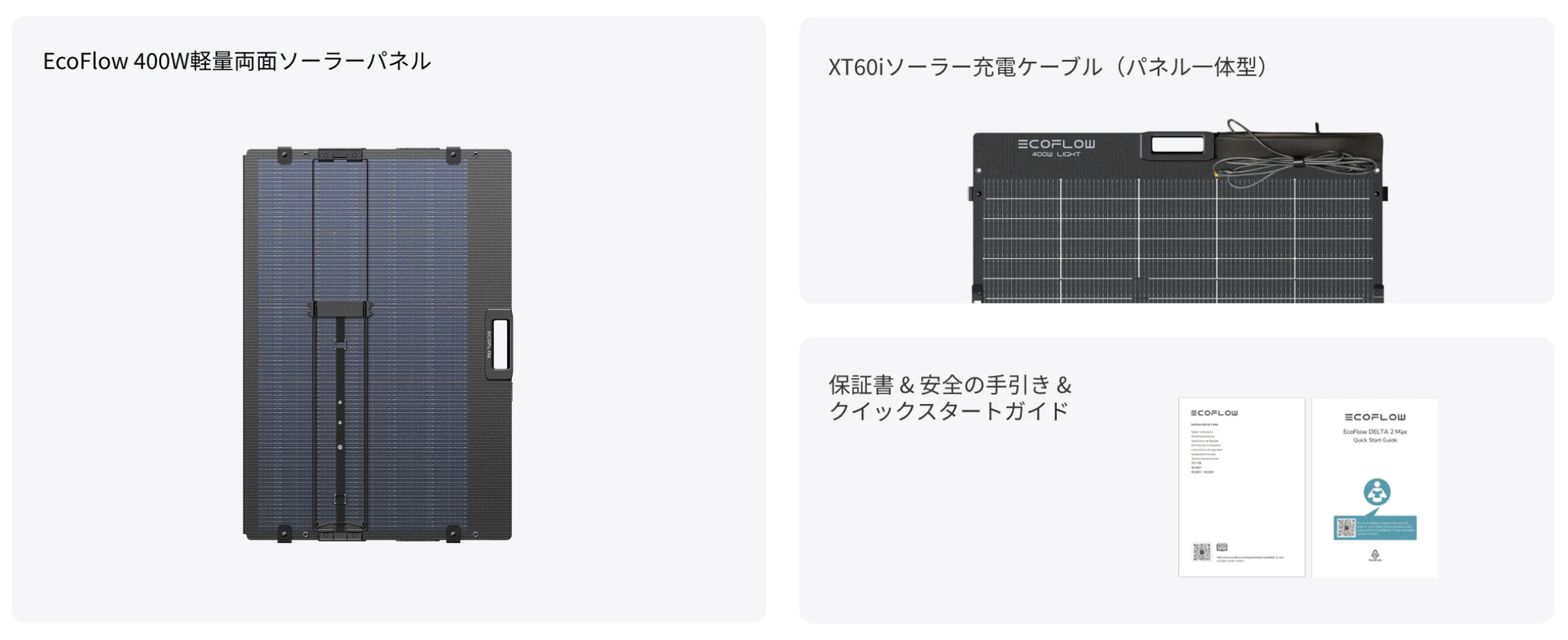 5/21新発売】EcoFlow 400W軽量両面ソーラーパネル | ドローン