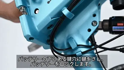 バッテリーのロック