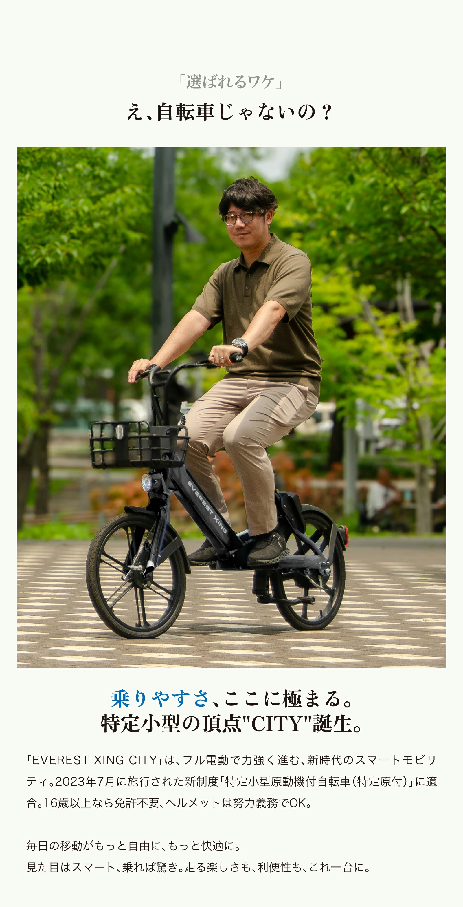 お取り寄せ】免許不要！EVEREST XING CITY (特定小型原付電動