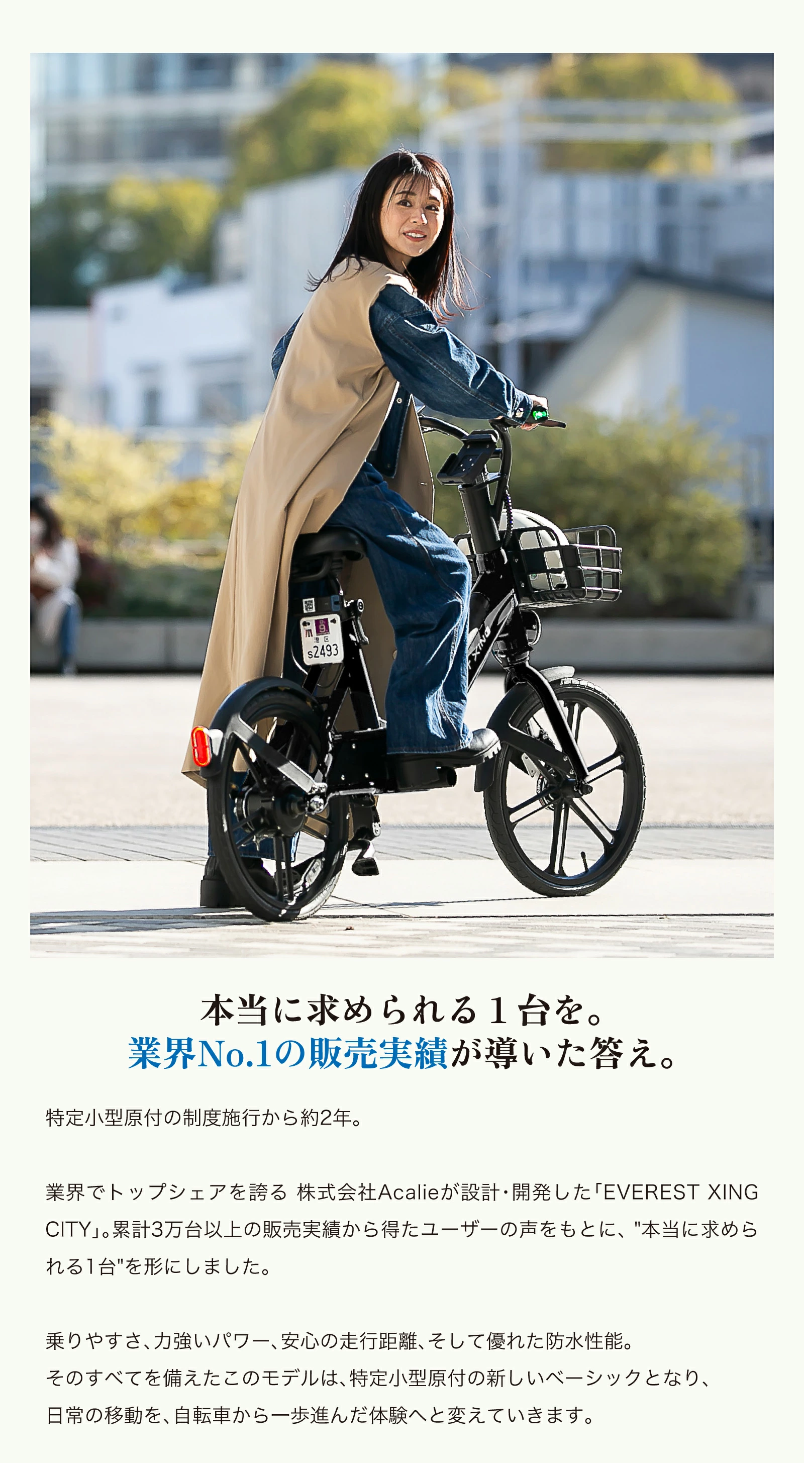 お取り寄せ】免許不要！EVEREST XING CITY (特定小型原付電動サイクル