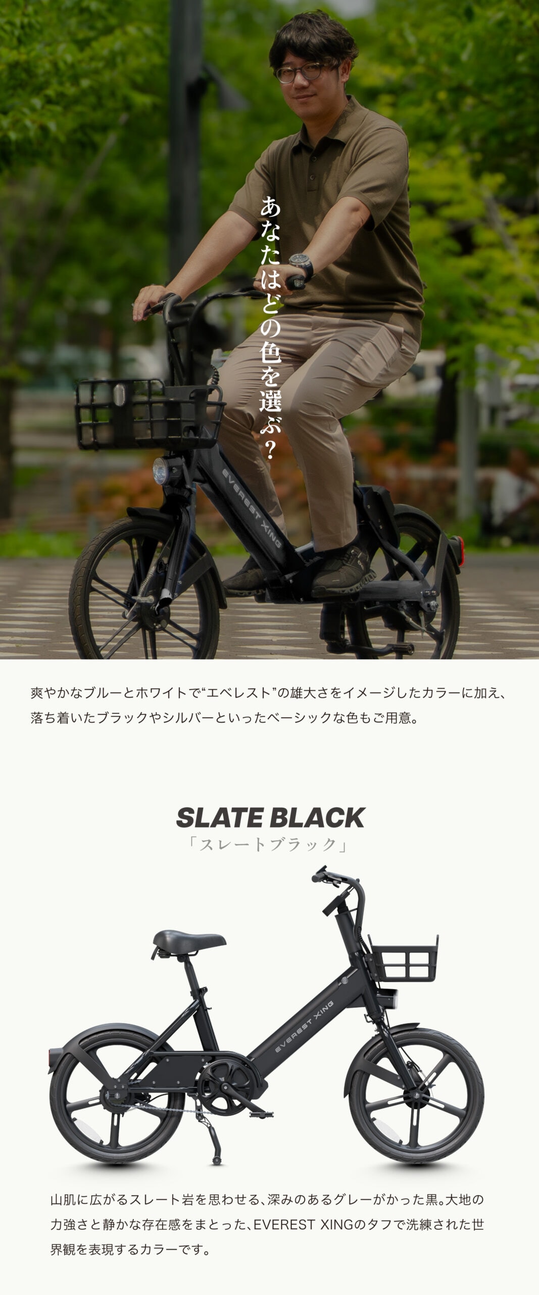 【電動アシスト自転車】 EVEREST XING CITY + スレートブラック EVEREST XING CITY +