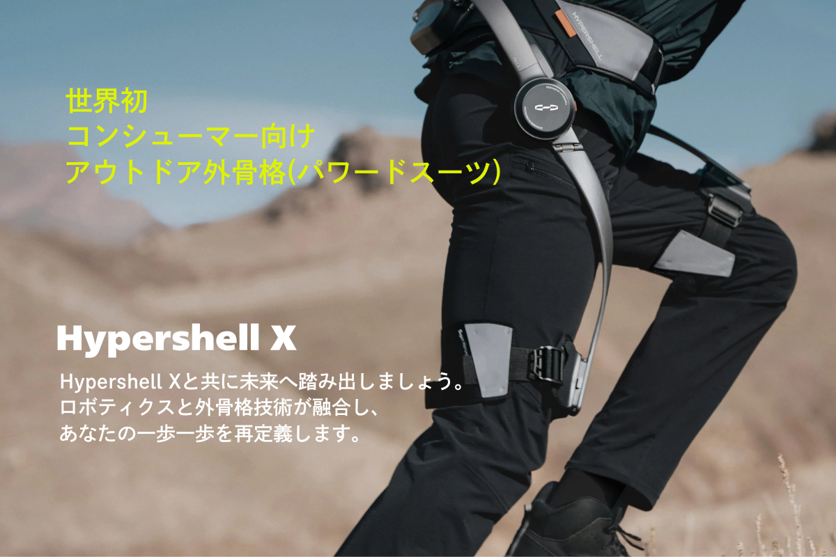 Hypershell】 Hypershell X Pro プロ アウトドア外骨格 (パワード