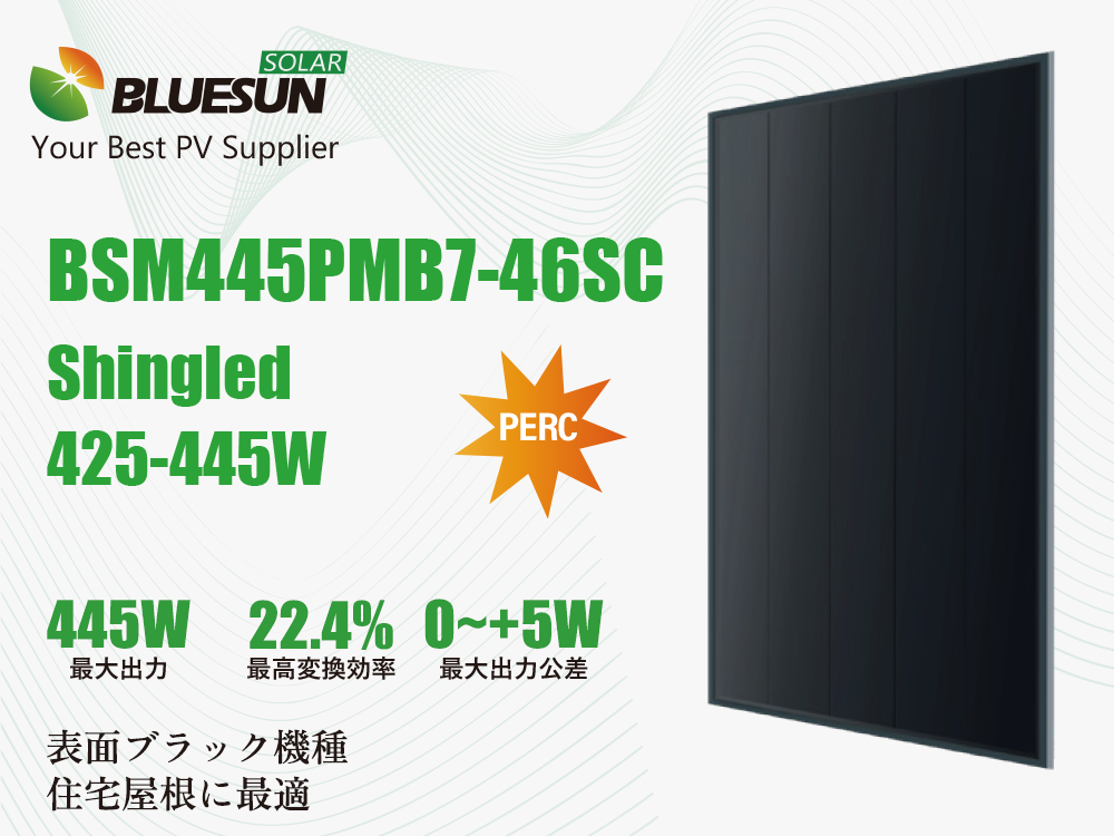 単結晶445W】ブルーサンソーラー 太陽光パネル BSM445PMB7-46SC ※送料別途品 | ドローンテクニカルファクトリー川越