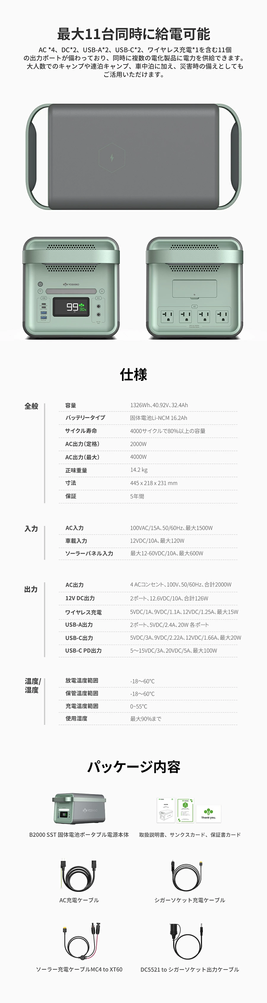 B2000SST特徴6