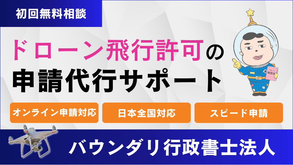 バウンダリ行政書士法人