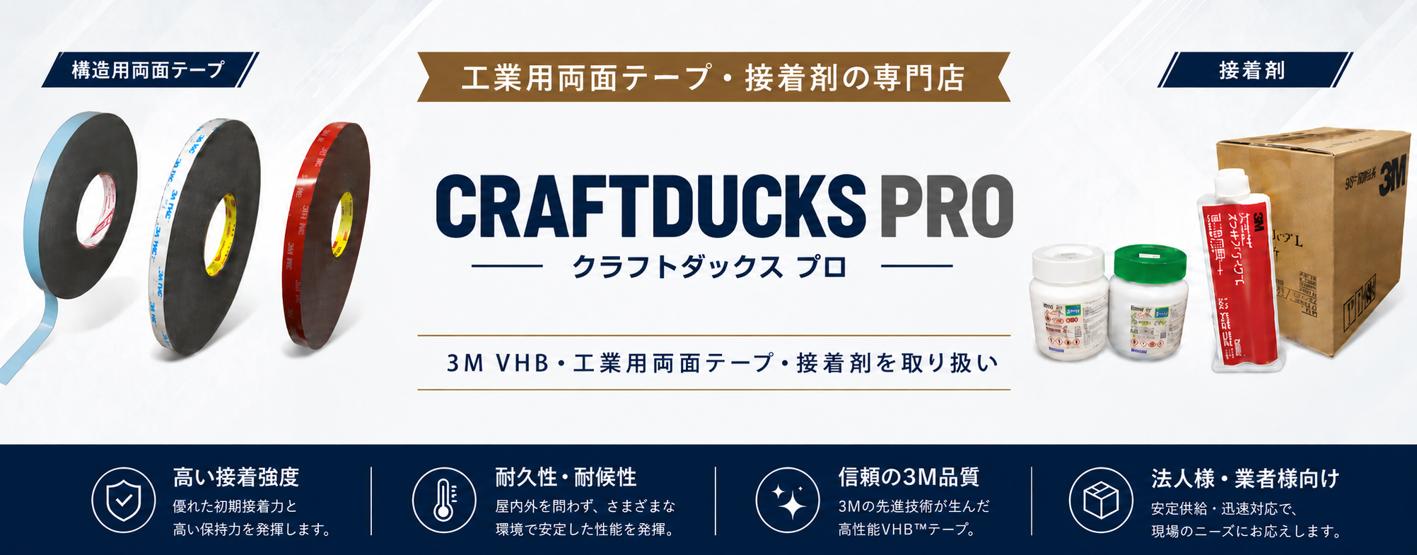 工業用両面テープ・接着剤の専門店 クラフトダックス