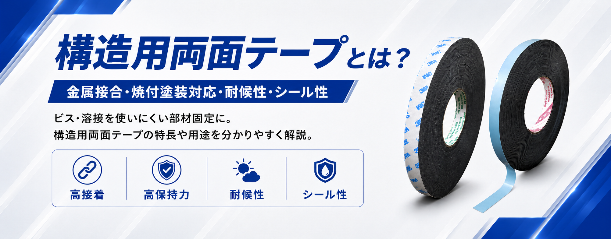 Craft Dachs｜工業用両面テープ・接着剤の専門店