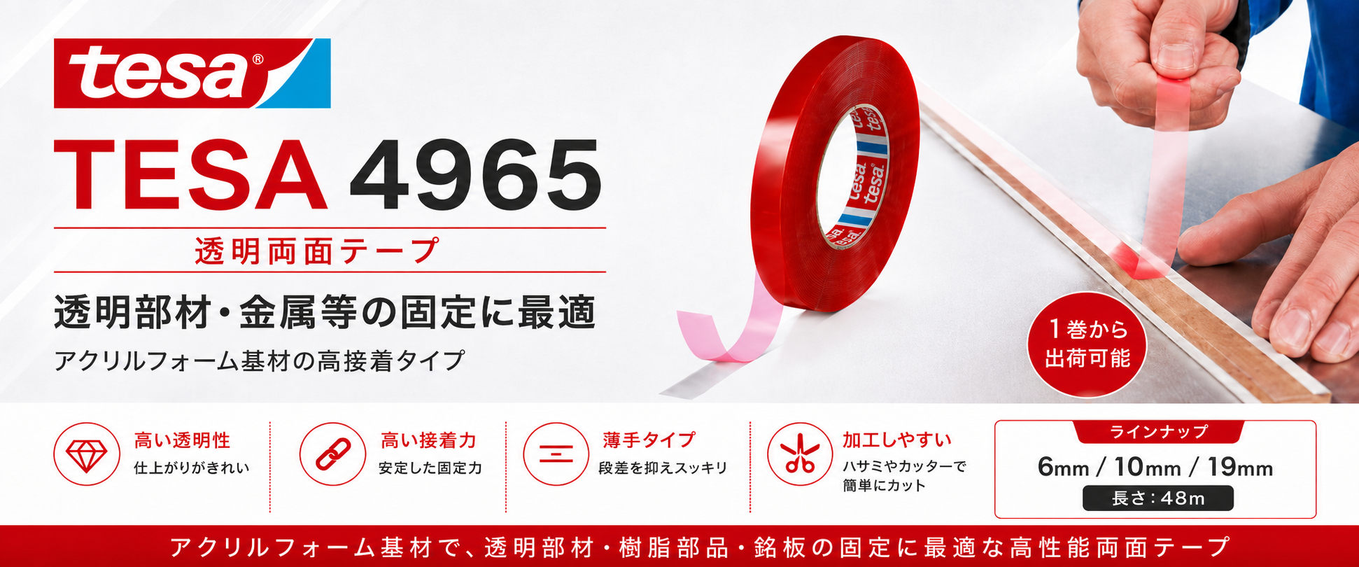 Craft Dachs｜工業用両面テープ・接着剤の専門店