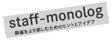 staff - monolog