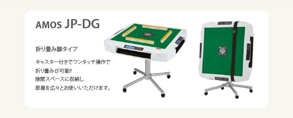 座卓兼用タイプ