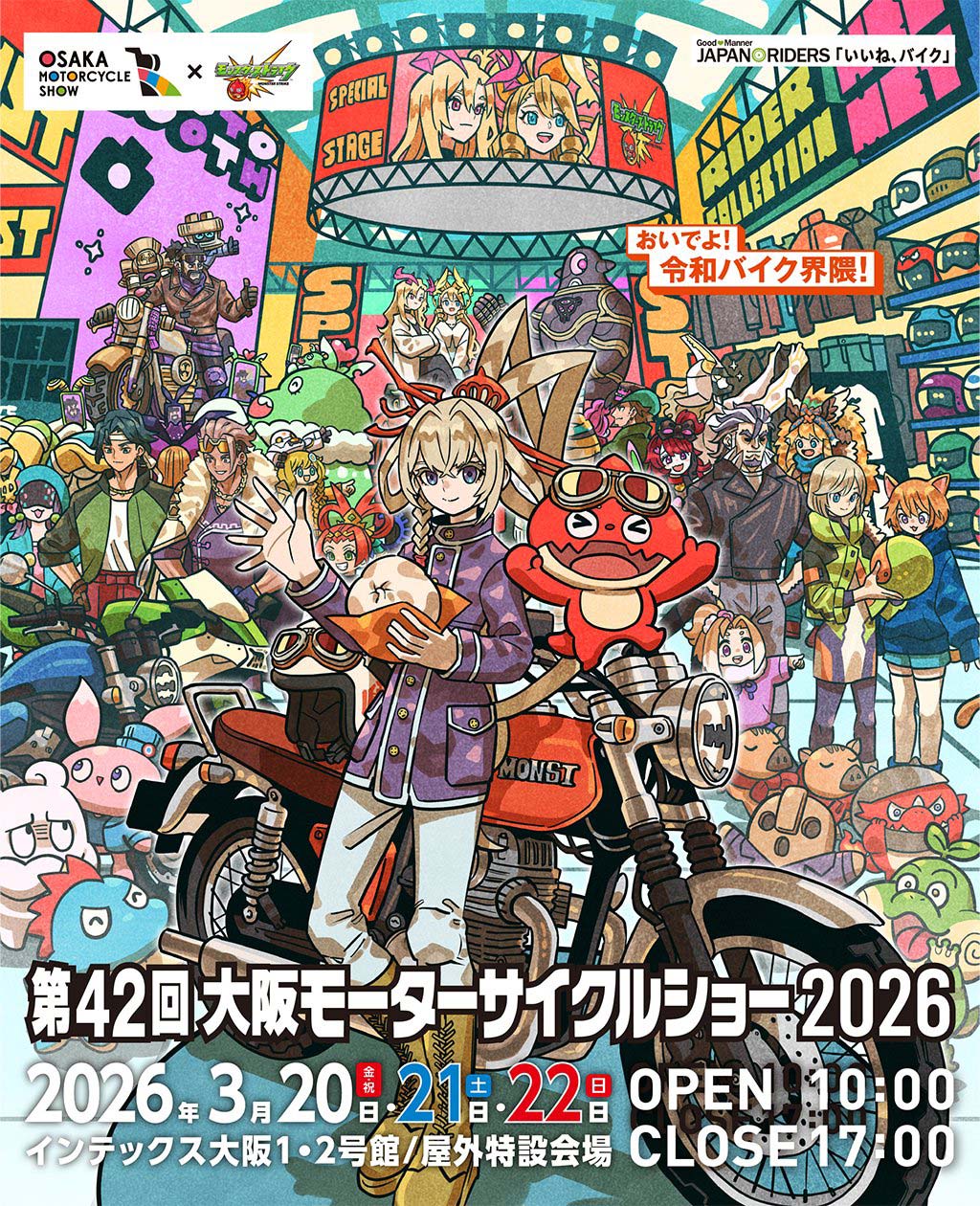 大阪モーターサイクルショー