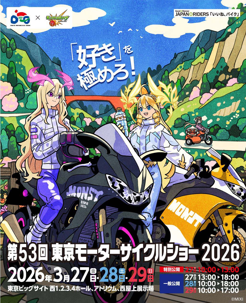 東京モーターサイクルショー