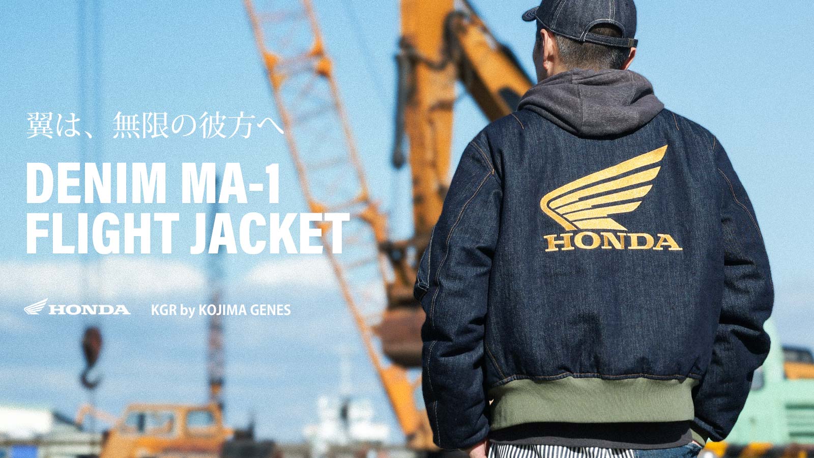 児島ジーンズ・公式サイト｜国産・デニム・ジーンズ | HONDA MA-1