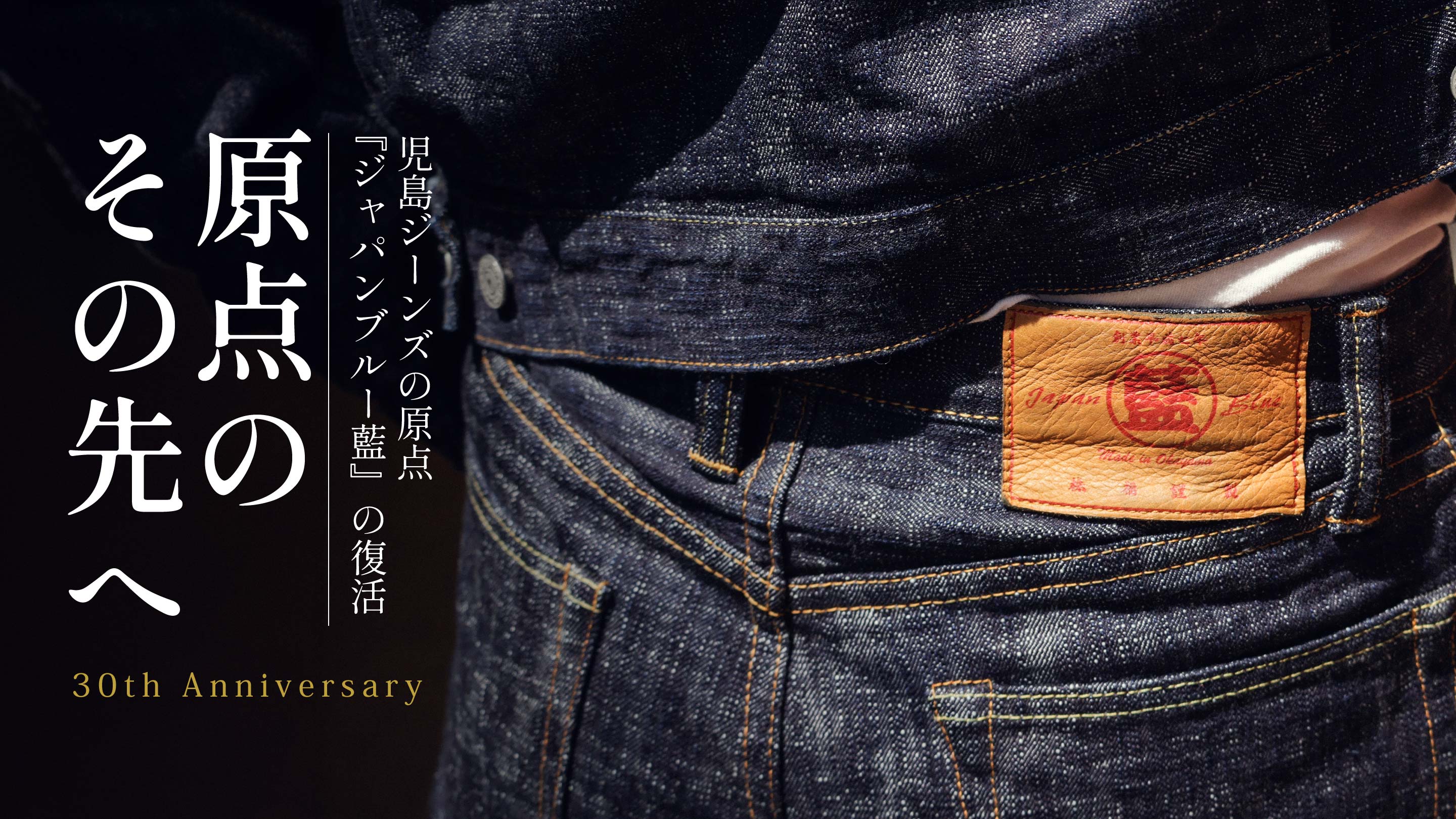児島ジーンズ 児島ジーンズ・公式サイト｜国産・デニム・ジーンズ |