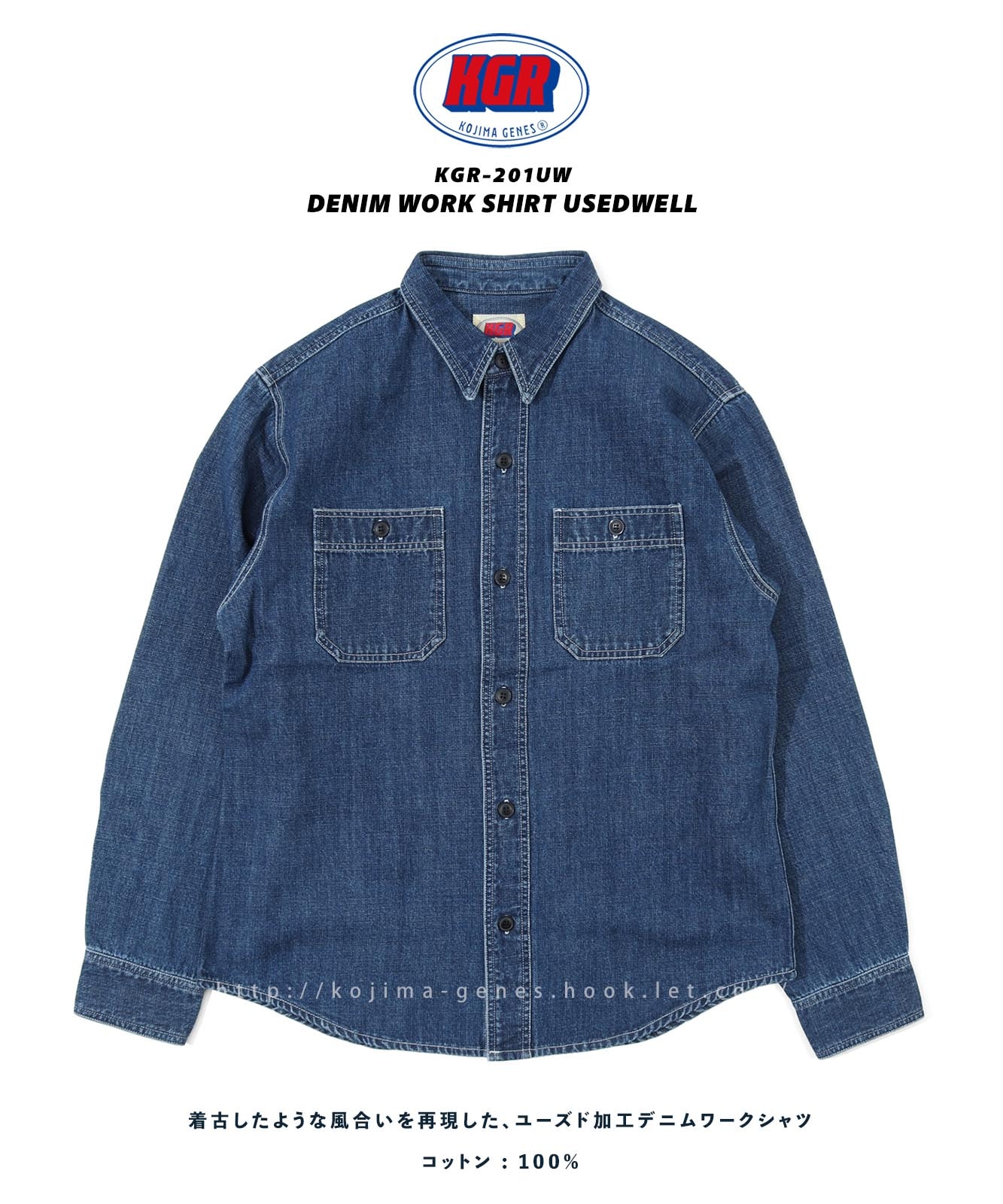 denim work shirt usedwell by KGR / デニムワークシャツ