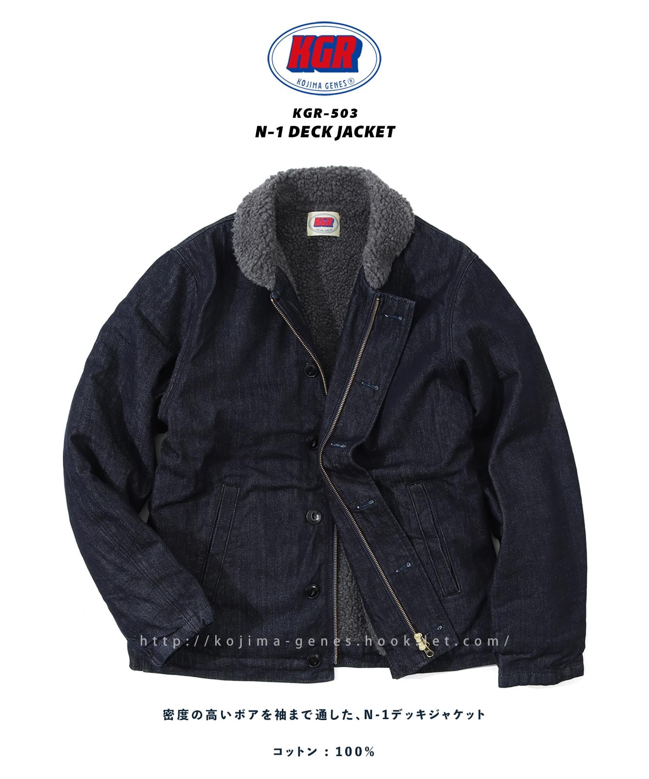 児島ジーンズ　N-1デッキジャケット N-1 Deck Jacket by KGR / N-1デッキジャケット by KGR | 2025