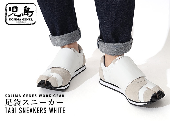 足袋スニーカーホワイト | すべての商品 | | 児島ジーンズ・公式サイト 