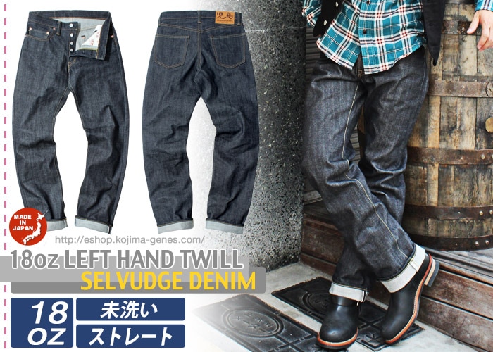 セルビッチヴィンテージデニム 18oz レフトハンドツイル ボトムズ ヘビーウェイトデニム 児島ジーンズ 公式サイト 国産 デニム ジーンズ