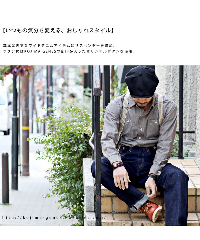 15oz セルビッチワイドジーンズ サスペンダーモデル ジーンズ ライトウェイト 児島ジーンズ 公式サイト 国産 デニム ジーンズ