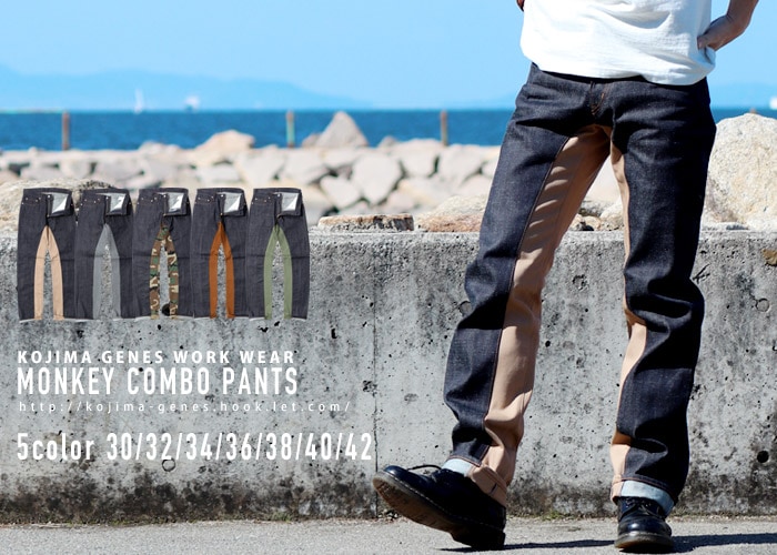 児島ジーンズ） G-1 Monkey Combo Pants