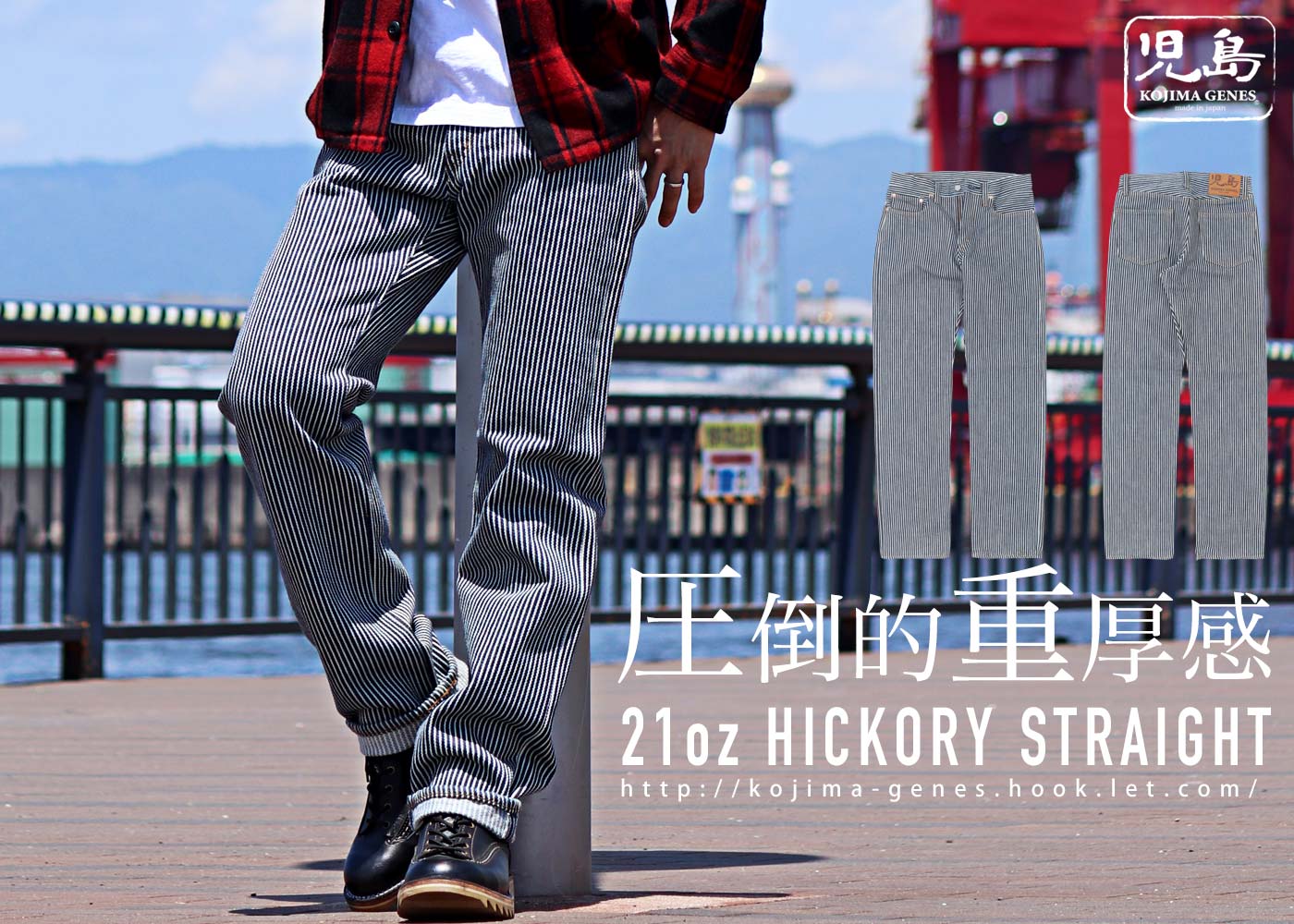 児島ジーンズ　HICKORY ヒッコリーパンツ　W40