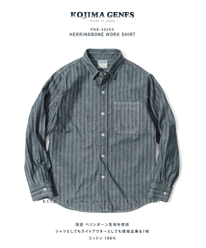 ヘリンボーンワークシャツ | トップス | | 児島ジーンズ・公式サイト 
