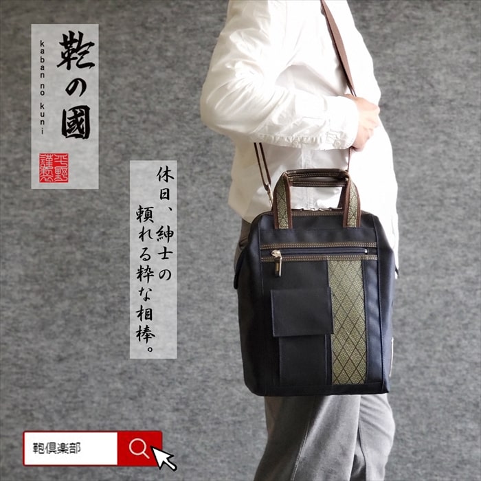 豊岡製鞄 日本製 国産