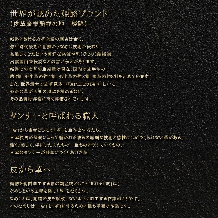 歴史と伝統、世界で愛される皮革