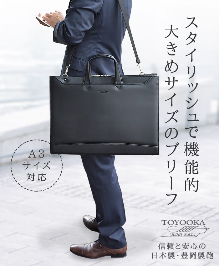 ビジネスバッグ ブリーフケース 日本製 豊岡製鞄 メンズ A3 大開き