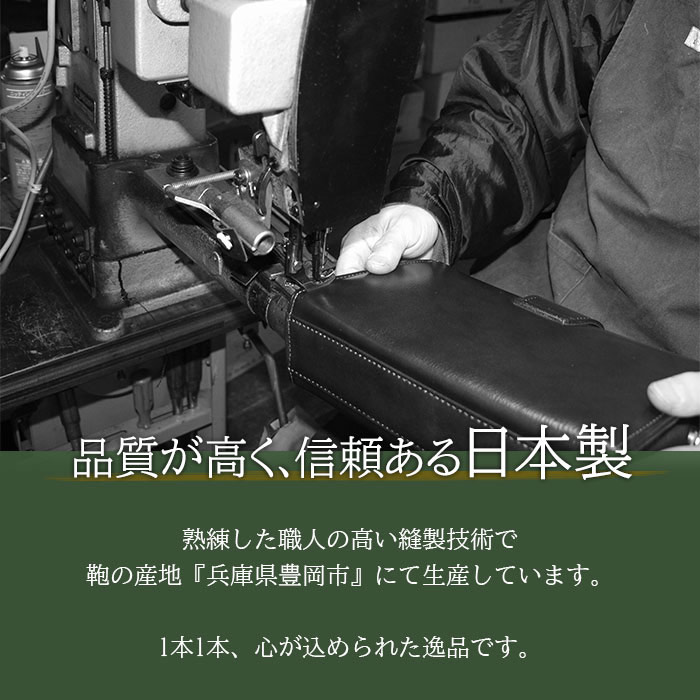 拘りぬいた高品質な素材と職人の技術からなる鞄の産地「兵庫県豊岡市」で制作。