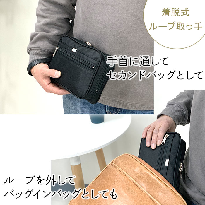 ループ取っ手を使用してセカンドバッグ、ループを外してバッグインバッグにも