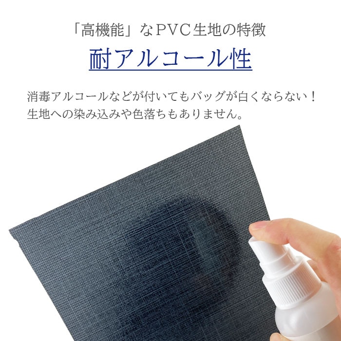 高機能PVC生地・耐アルコール性