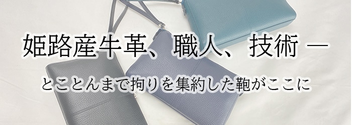 職人技に拘りぬいた珠玉の逸品