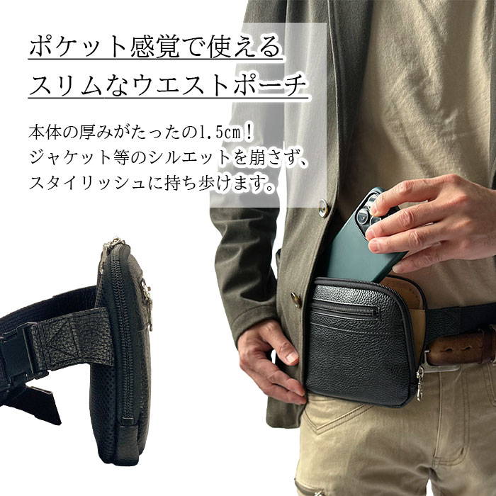 ポケット感覚で使えるスリムなウエストポーチ