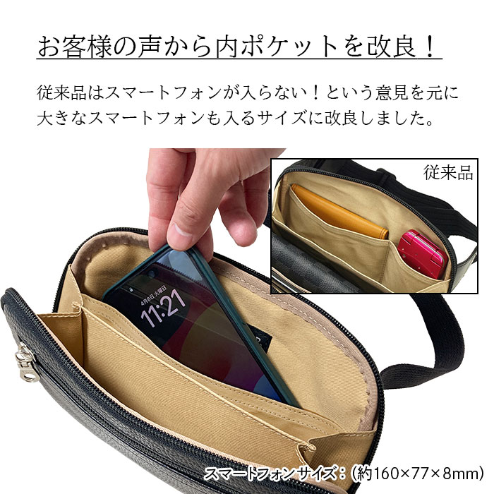 大きめのスマートフォンが入るようになりました